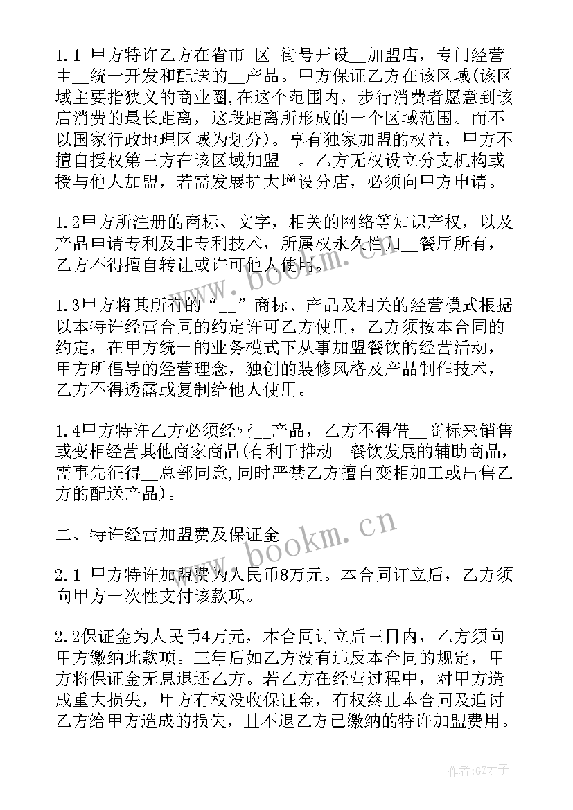 2023年加盟店加盟合同 饰品加盟合同(优质6篇)