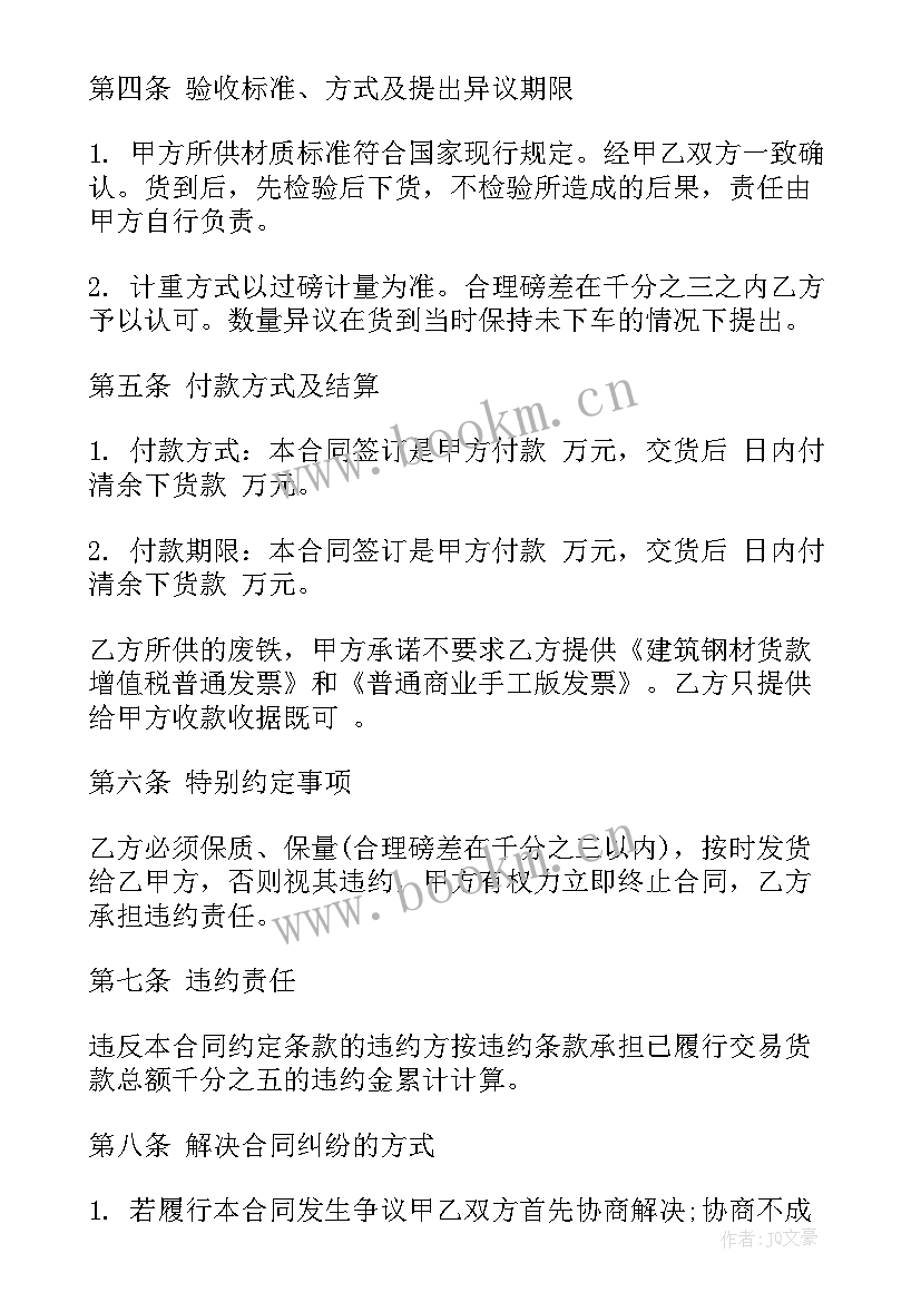 2023年大学废品承包合同 废品收购合同(模板8篇)