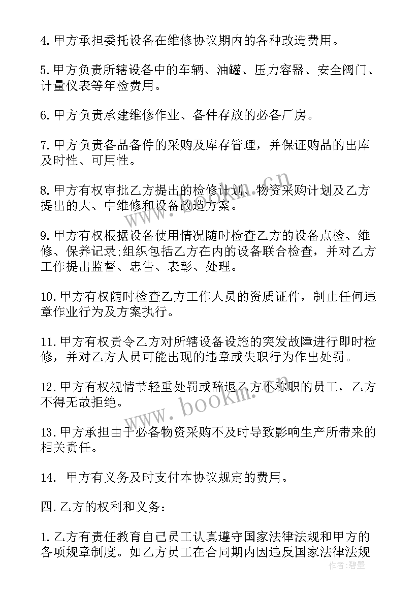 车辆设备维修合同 设备维修合同(汇总6篇)