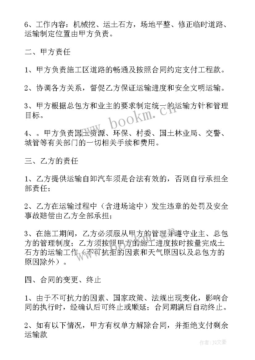 最新绿化及土石方合同(通用6篇)