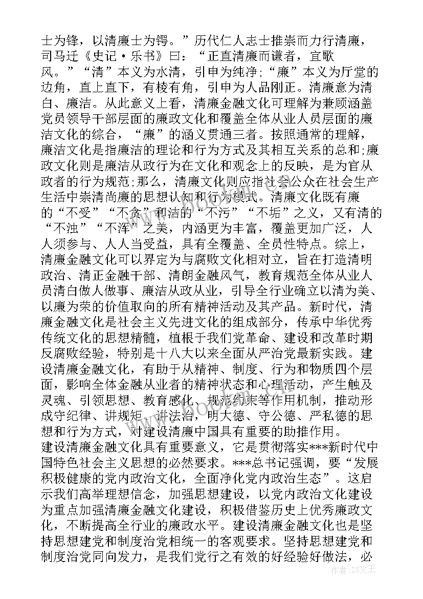 最新清廉金融文化建设工作规划实施细则(模板5篇)