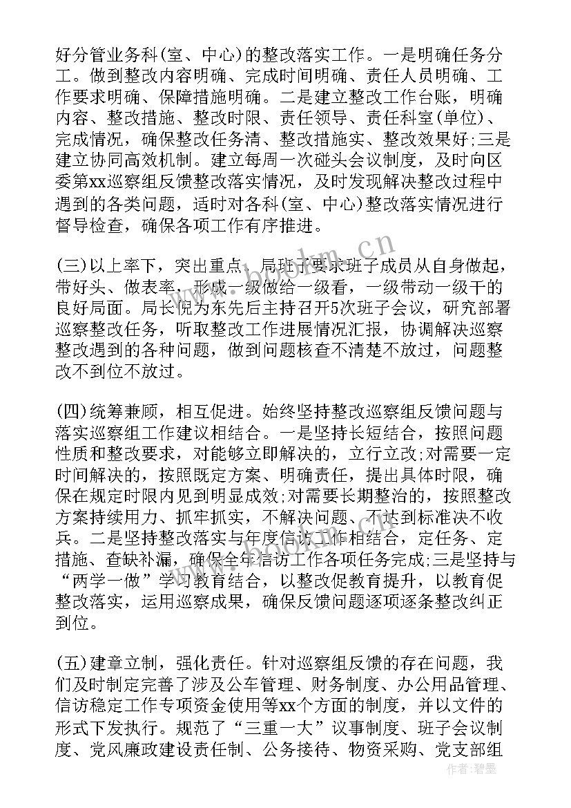 2023年前期策划整改工作计划(优质5篇)