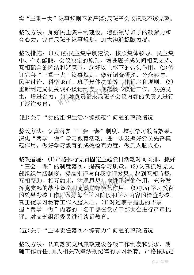 2023年前期策划整改工作计划(优质5篇)