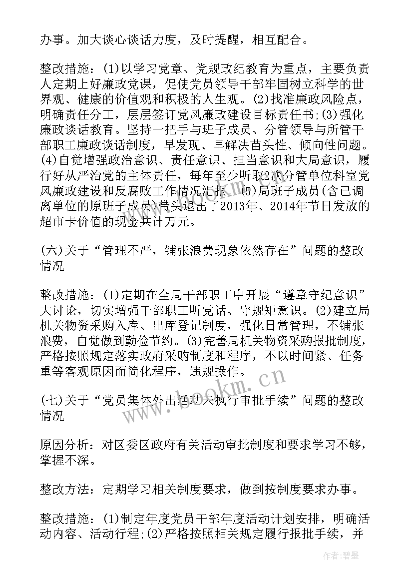 2023年前期策划整改工作计划(优质5篇)