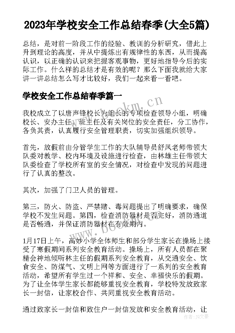 2023年学校安全工作总结春季(大全5篇)