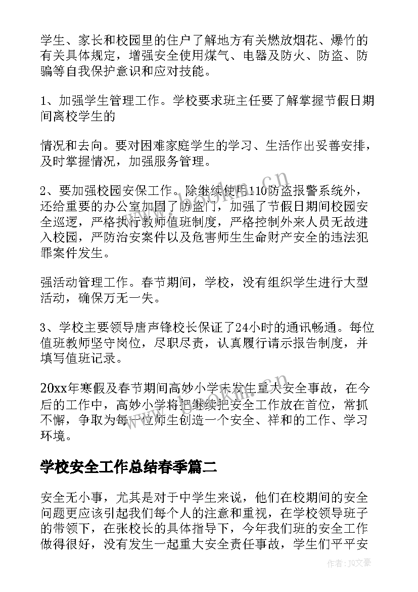 2023年学校安全工作总结春季(大全5篇)