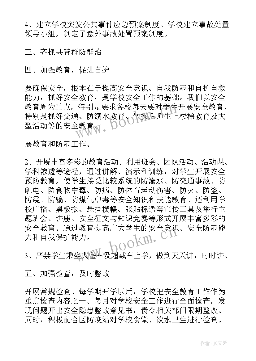 2023年学校安全工作总结春季(大全5篇)