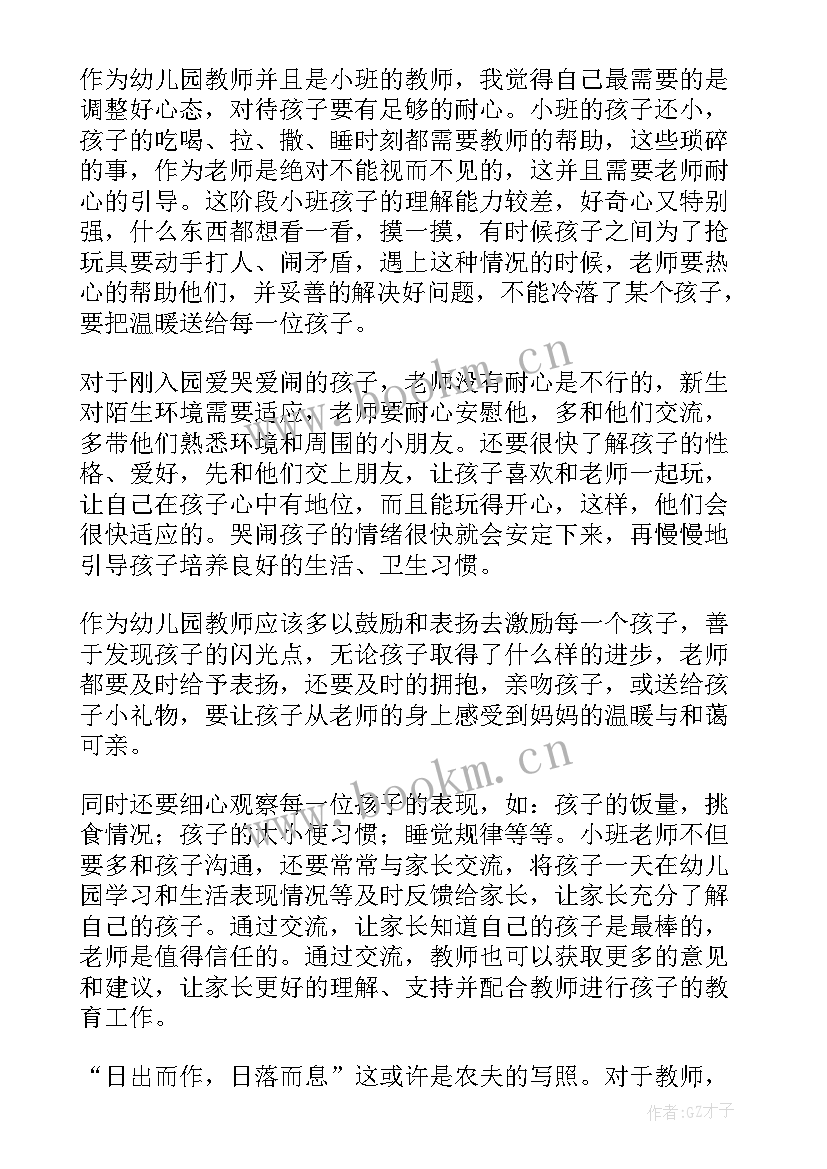 最新小班春季工作总结改进措施(汇总8篇)