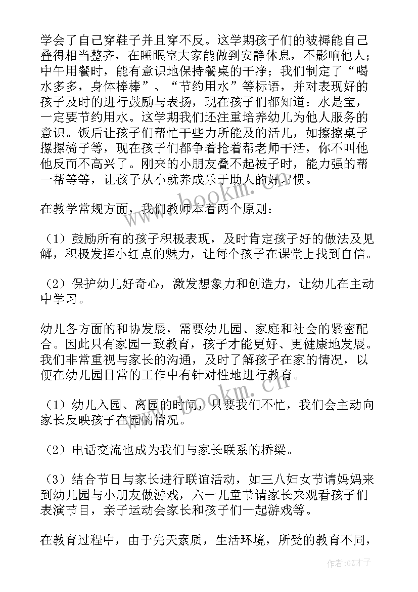 最新小班春季工作总结改进措施(汇总8篇)