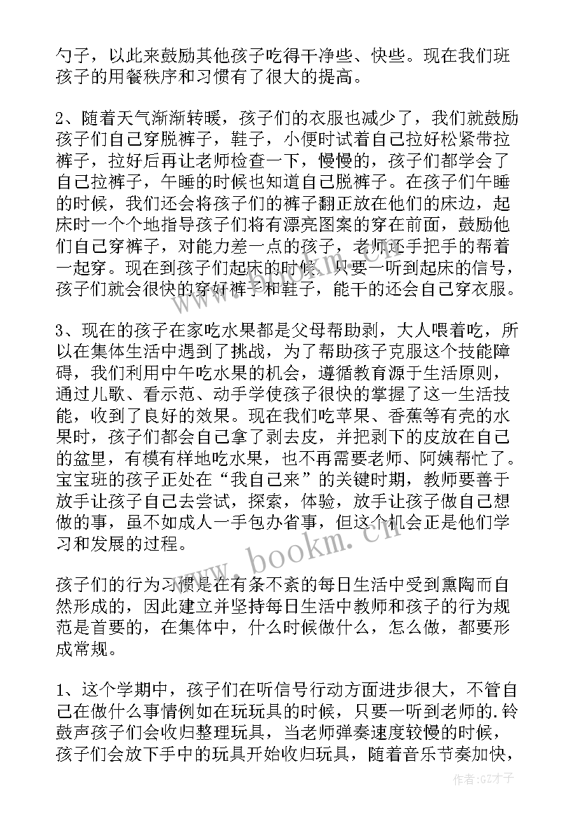 最新小班春季工作总结改进措施(汇总8篇)