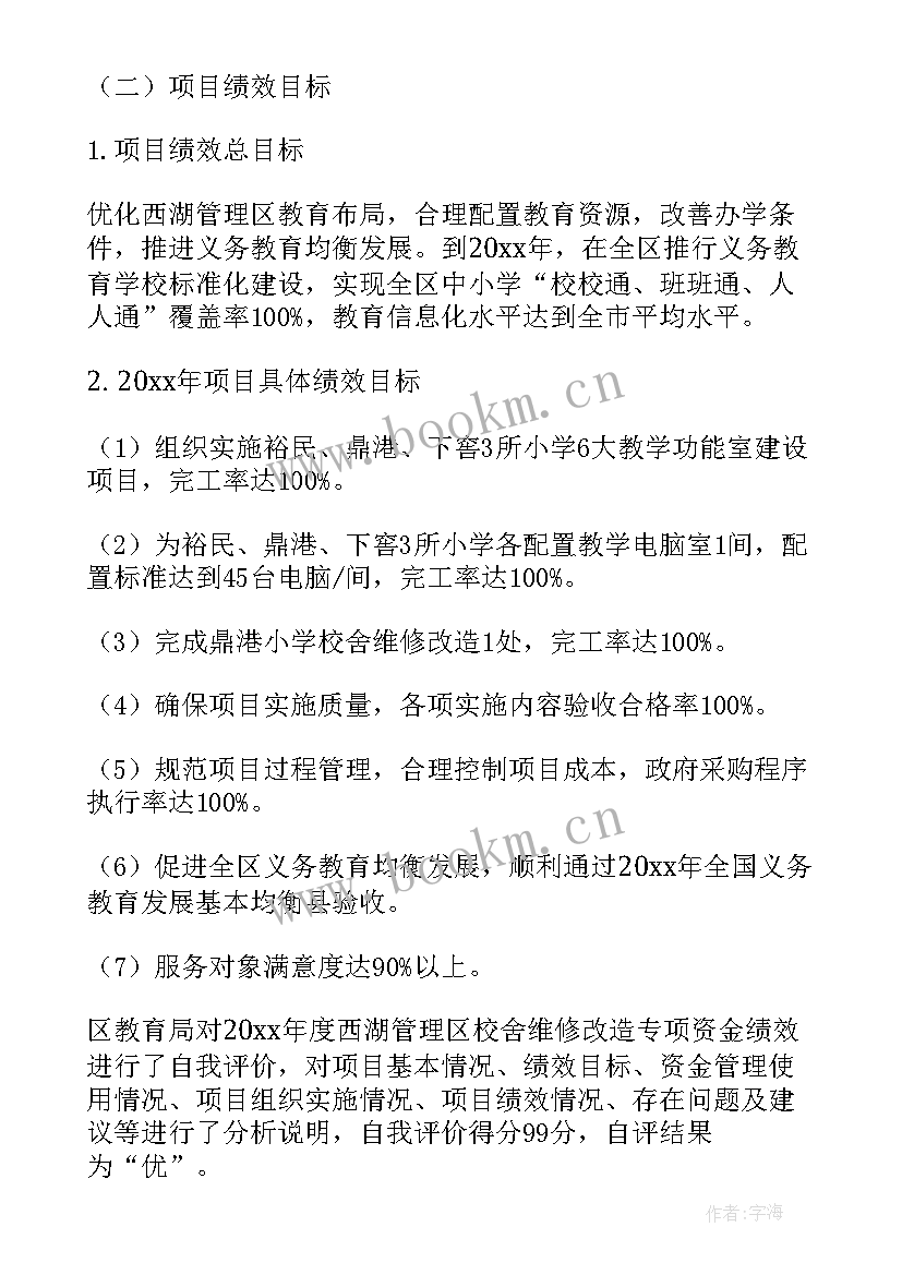 最新项目绩效整改报告 项目经费绩效自评报告(精选7篇)