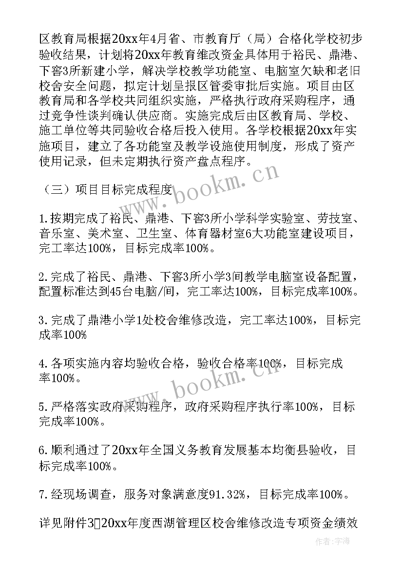 最新项目绩效整改报告 项目经费绩效自评报告(精选7篇)