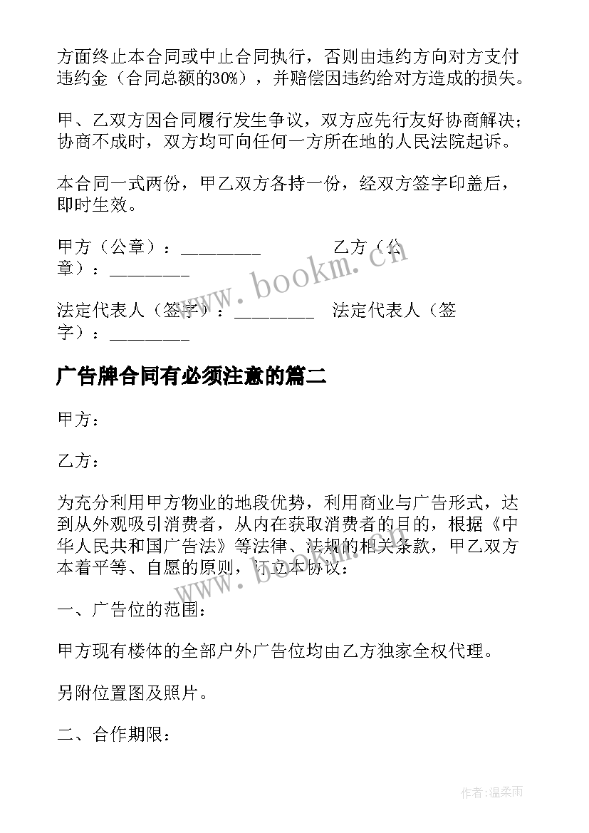 最新广告牌合同有必须注意的 广告植入合同(通用5篇)