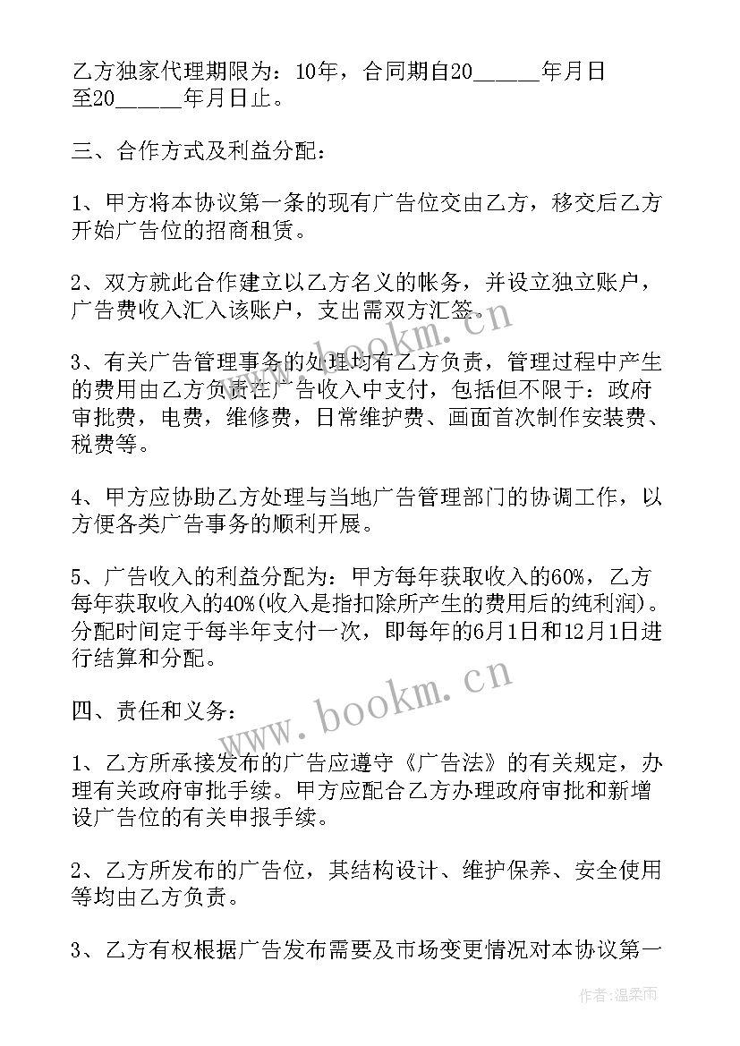 最新广告牌合同有必须注意的 广告植入合同(通用5篇)