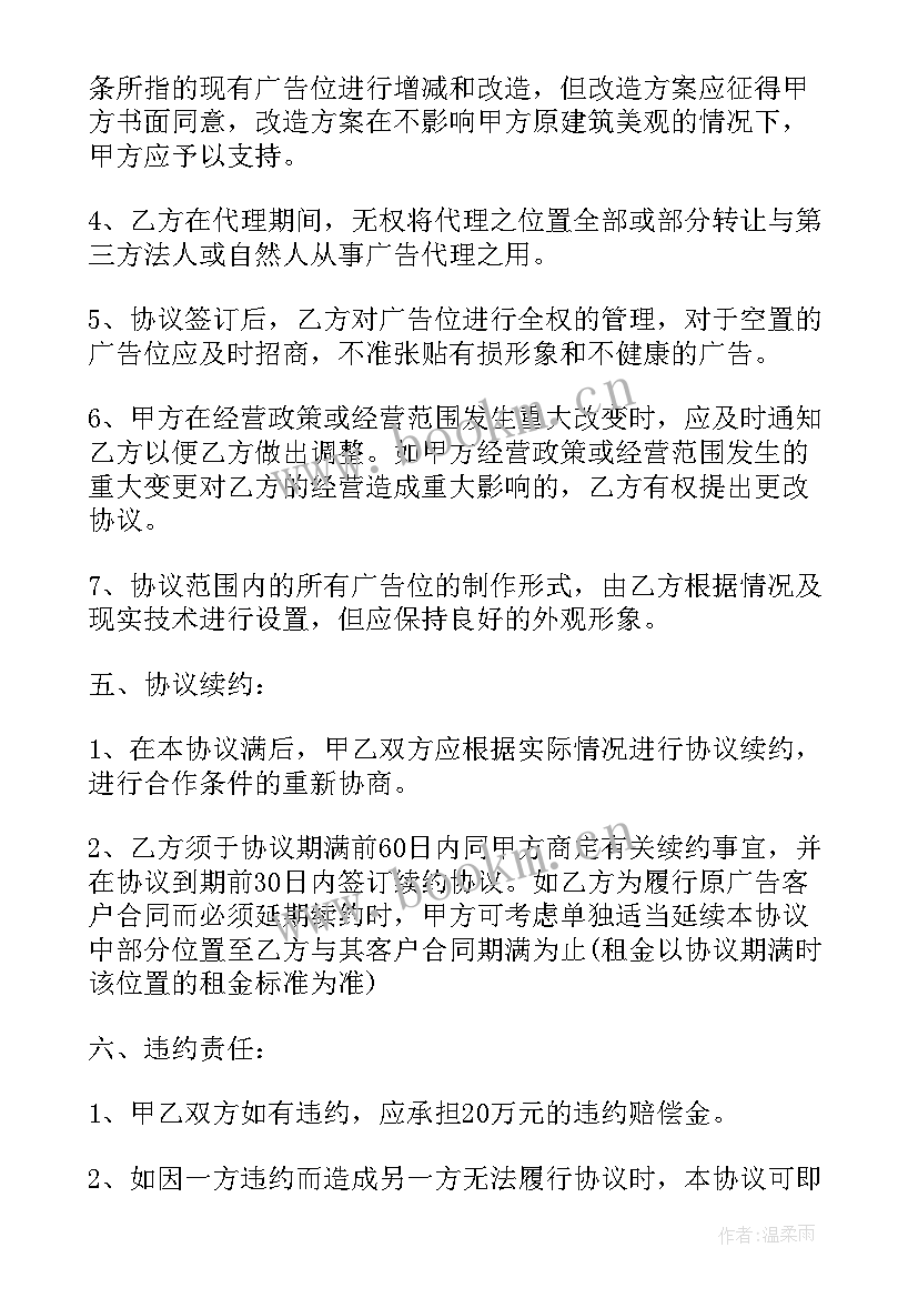 最新广告牌合同有必须注意的 广告植入合同(通用5篇)