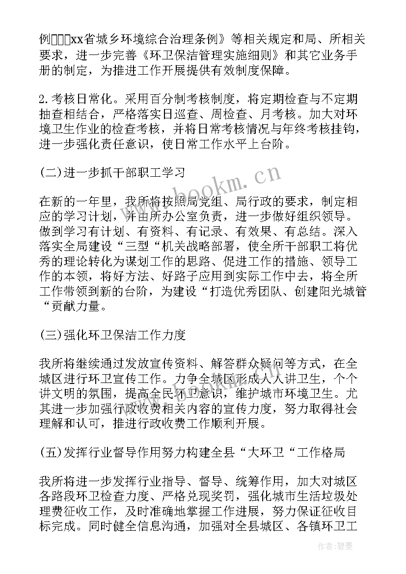 2023年学校环境整治工作计划方案 学校环境专项整治工作计划(优质10篇)