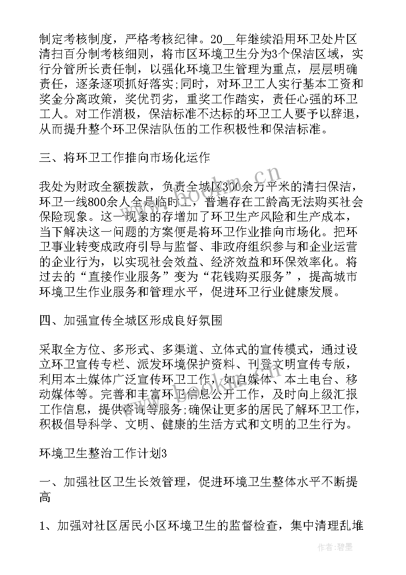 2023年学校环境整治工作计划方案 学校环境专项整治工作计划(优质10篇)