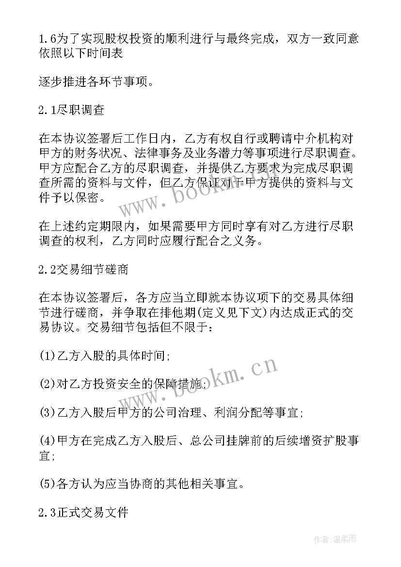 最新股权认购协议书有法律效力吗 商铺认购合同(实用8篇)