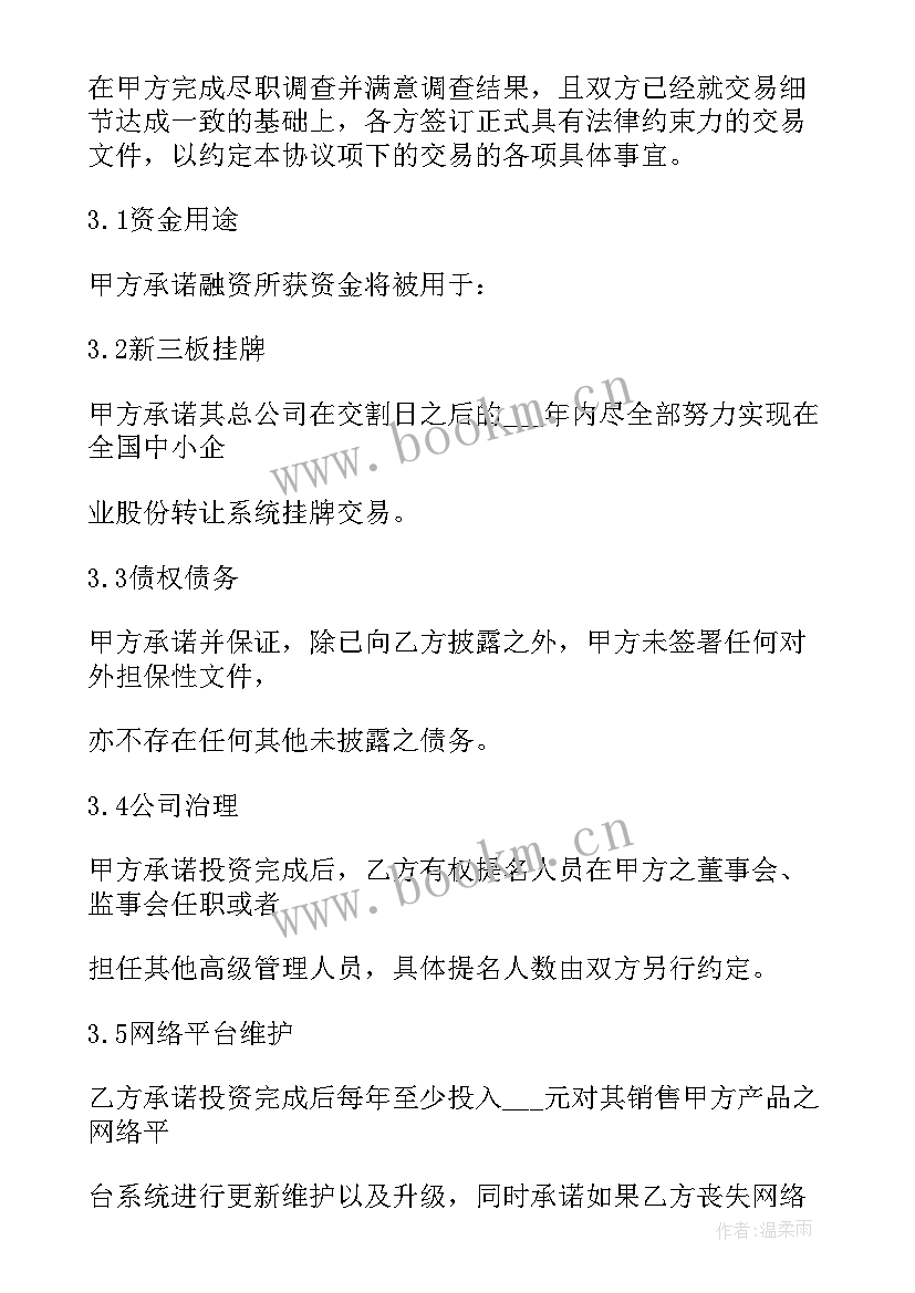 最新股权认购协议书有法律效力吗 商铺认购合同(实用8篇)