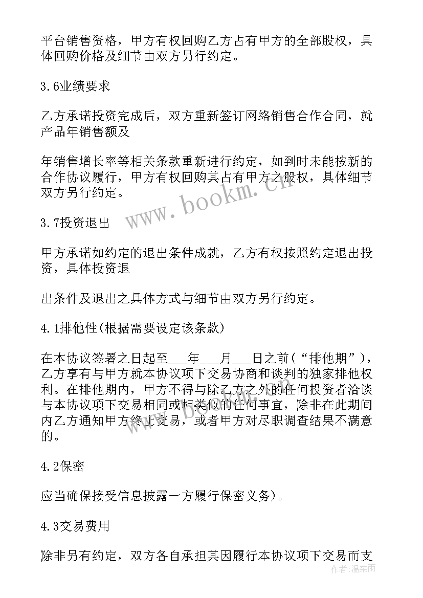 最新股权认购协议书有法律效力吗 商铺认购合同(实用8篇)