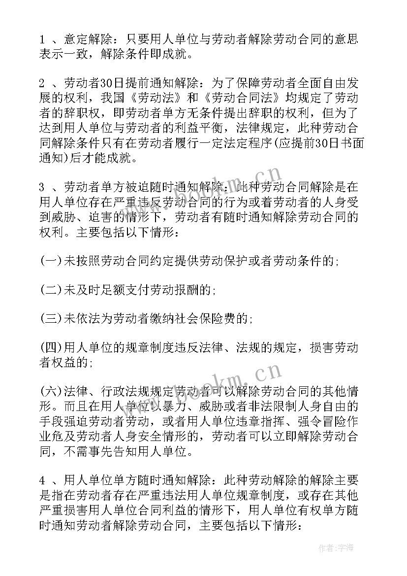 2023年终止聘用合同手续(实用10篇)