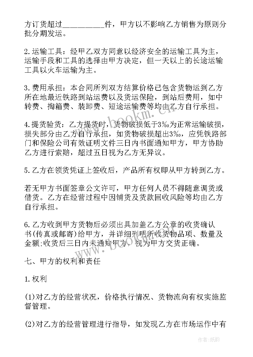 最新融创销售合同下载(大全5篇)