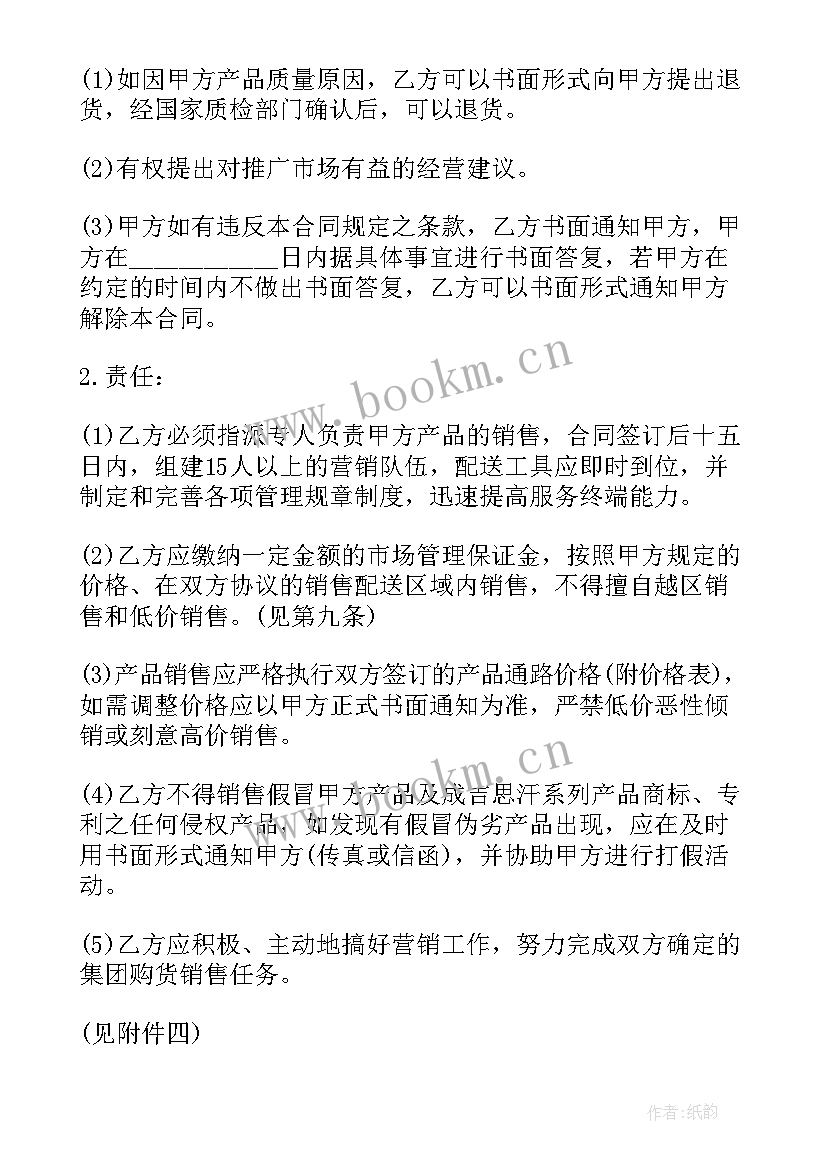 最新融创销售合同下载(大全5篇)