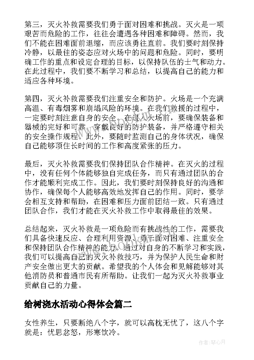 给树浇水活动心得体会(优质10篇)