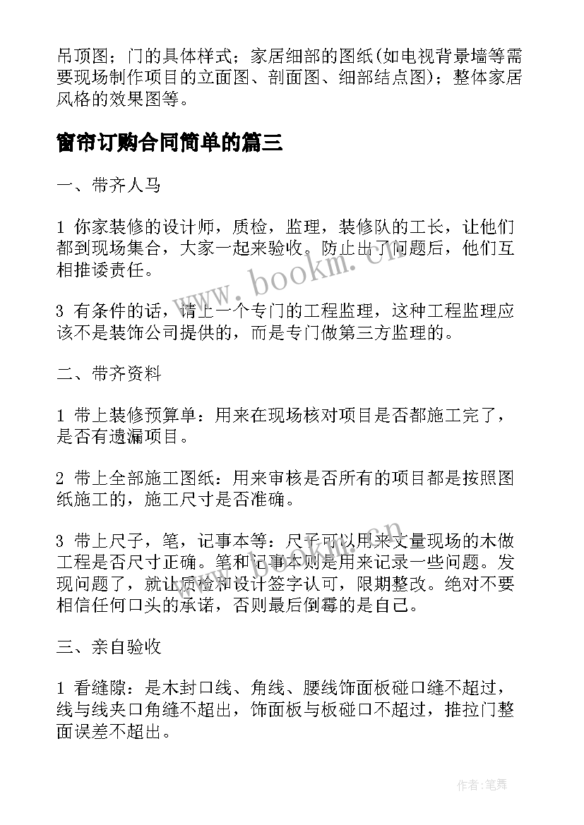 2023年窗帘订购合同简单的(汇总5篇)