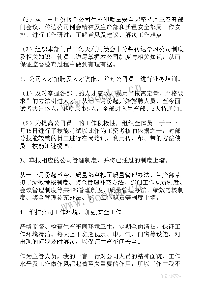 最新店长述职报告总结(通用8篇)