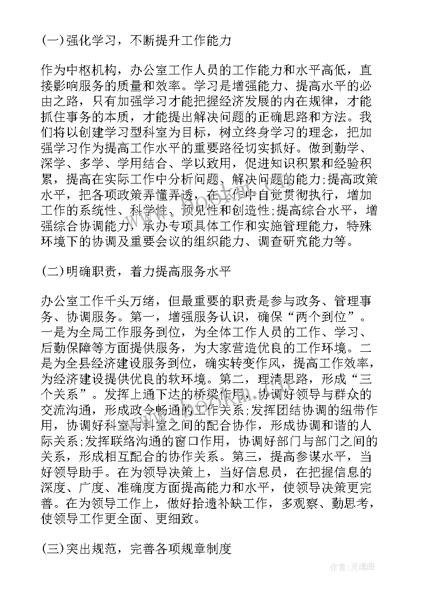 2023年网络总监安排工作计划书(通用5篇)