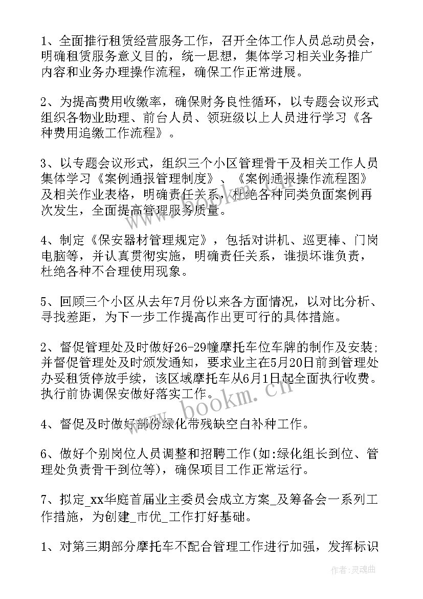 2023年网络总监安排工作计划书(通用5篇)