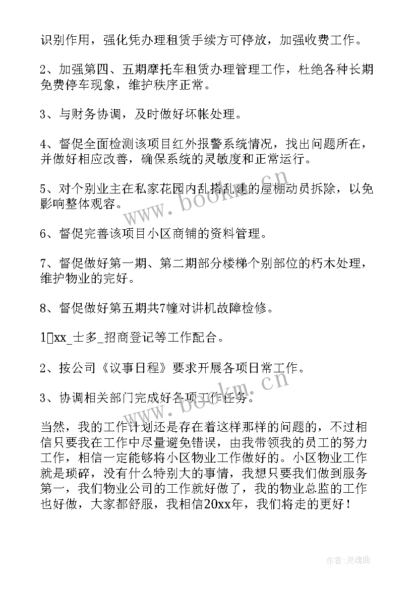 2023年网络总监安排工作计划书(通用5篇)