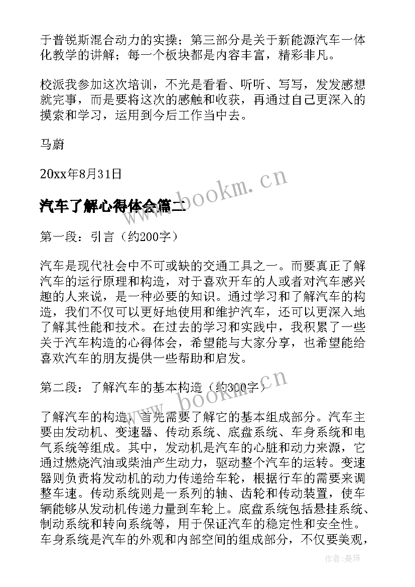 汽车了解心得体会 汽车培训心得体会(汇总10篇)