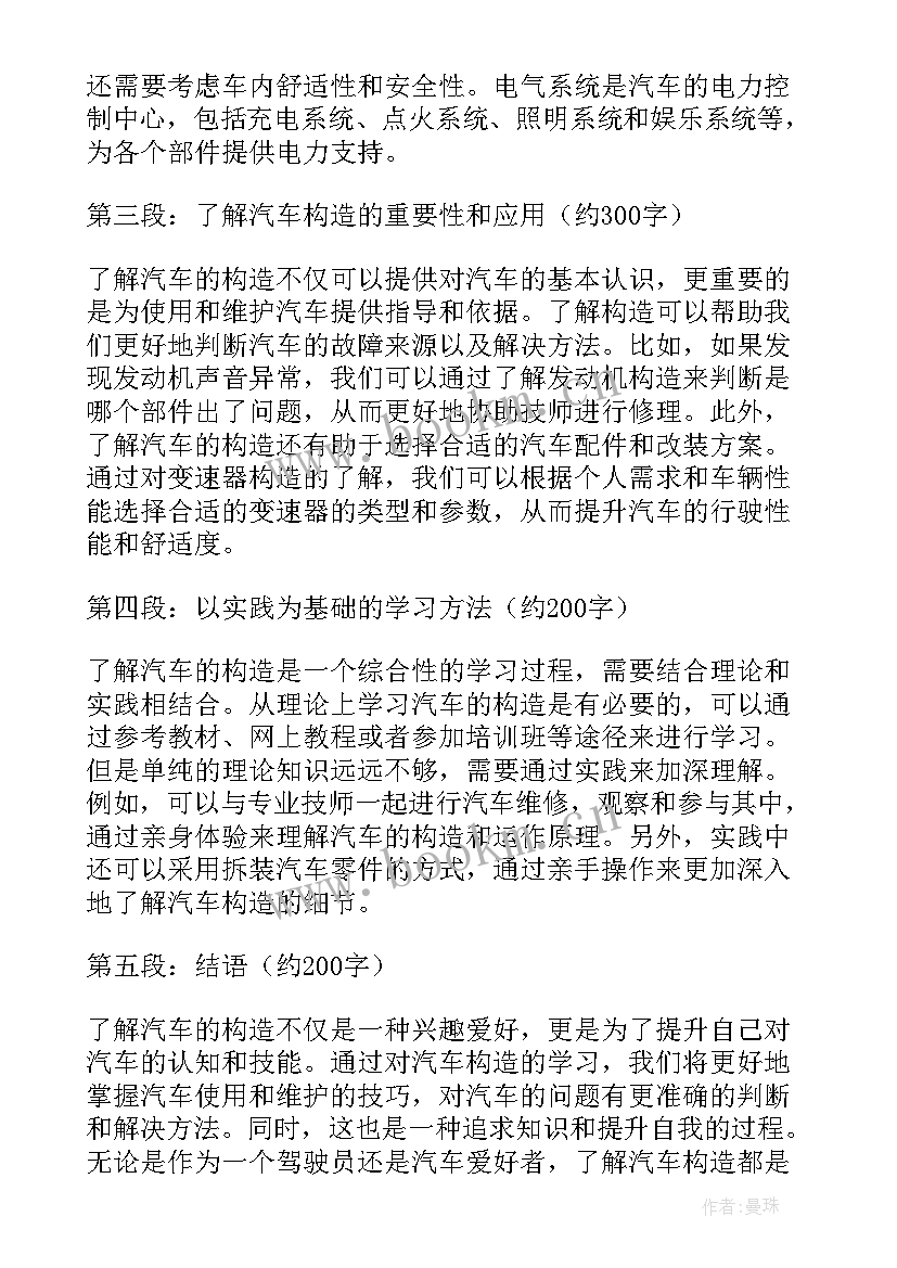 汽车了解心得体会 汽车培训心得体会(汇总10篇)