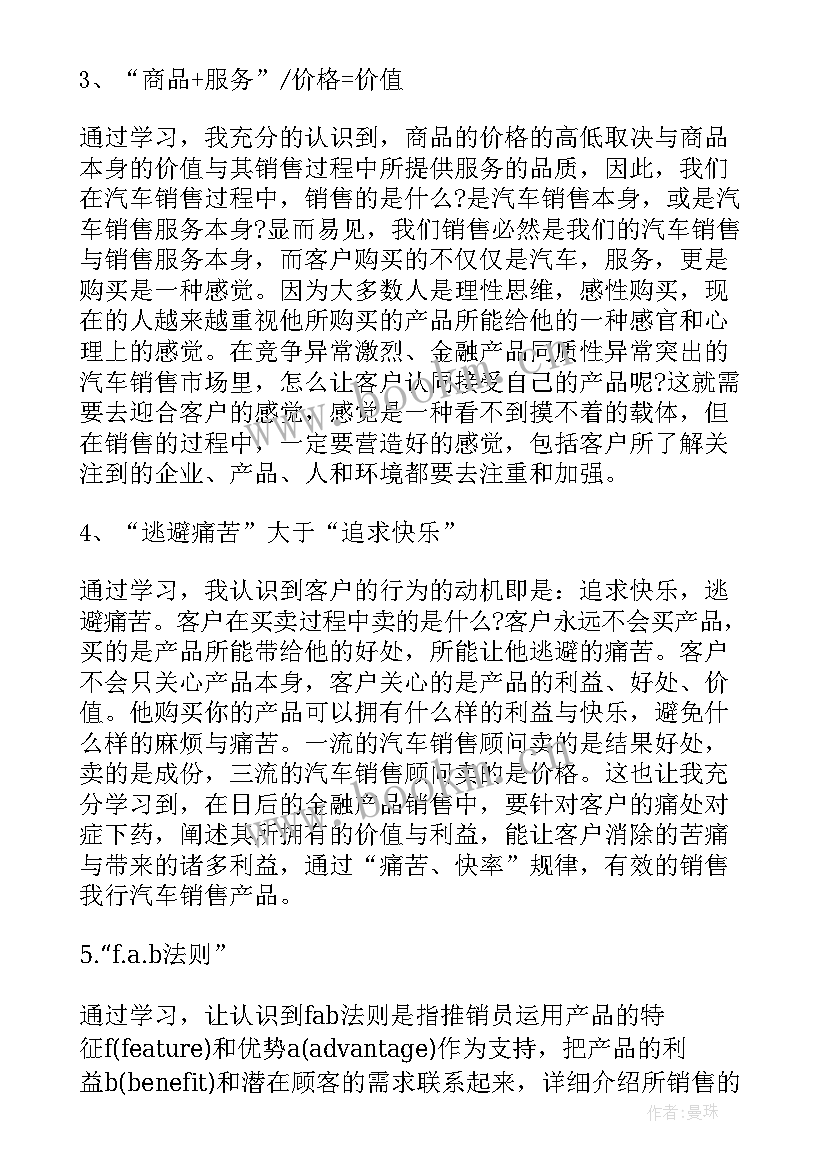 汽车了解心得体会 汽车培训心得体会(汇总10篇)