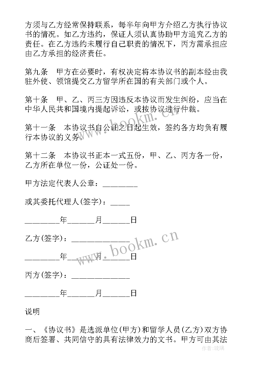 出国工作协议书(大全7篇)