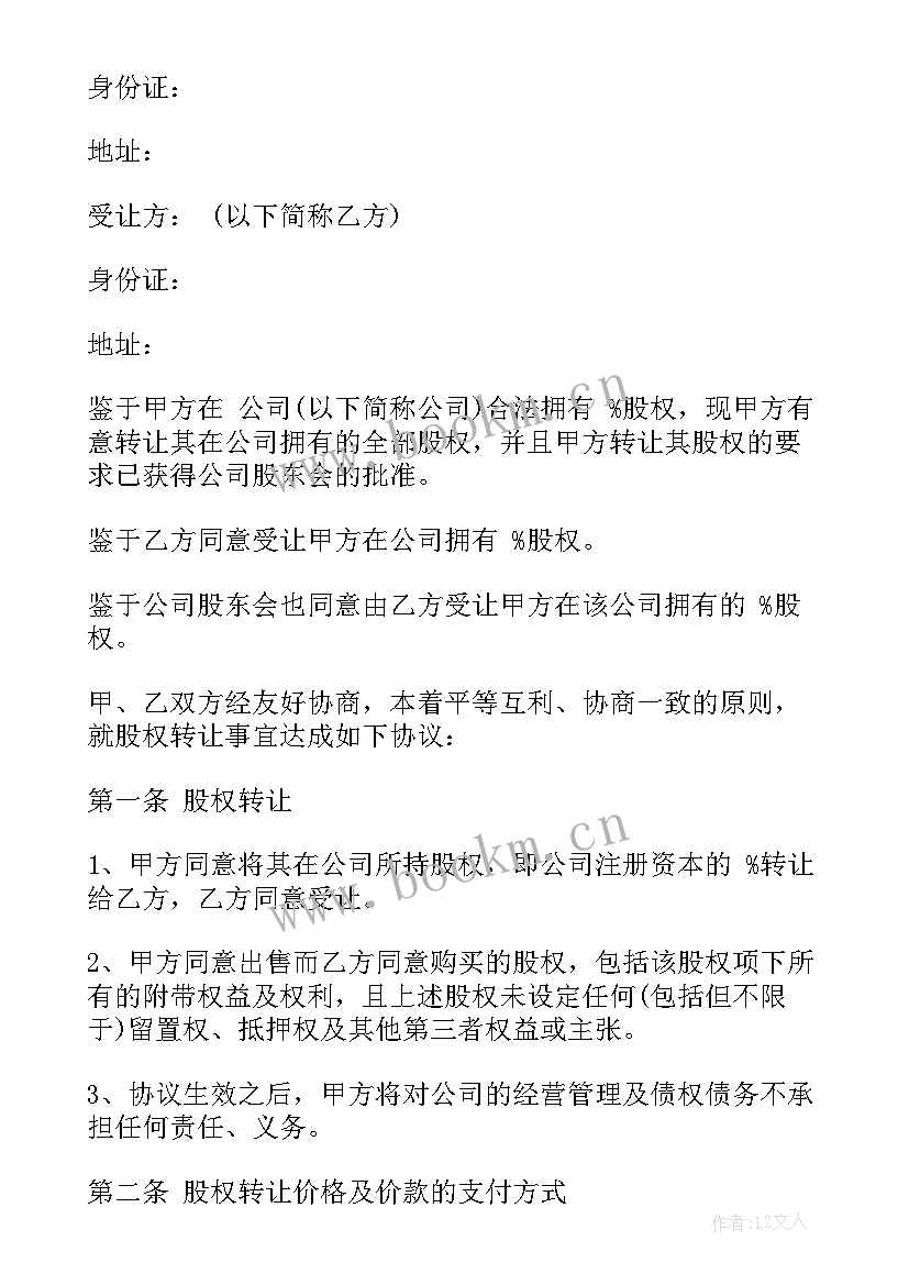 2023年个人股权转让协议(精选6篇)