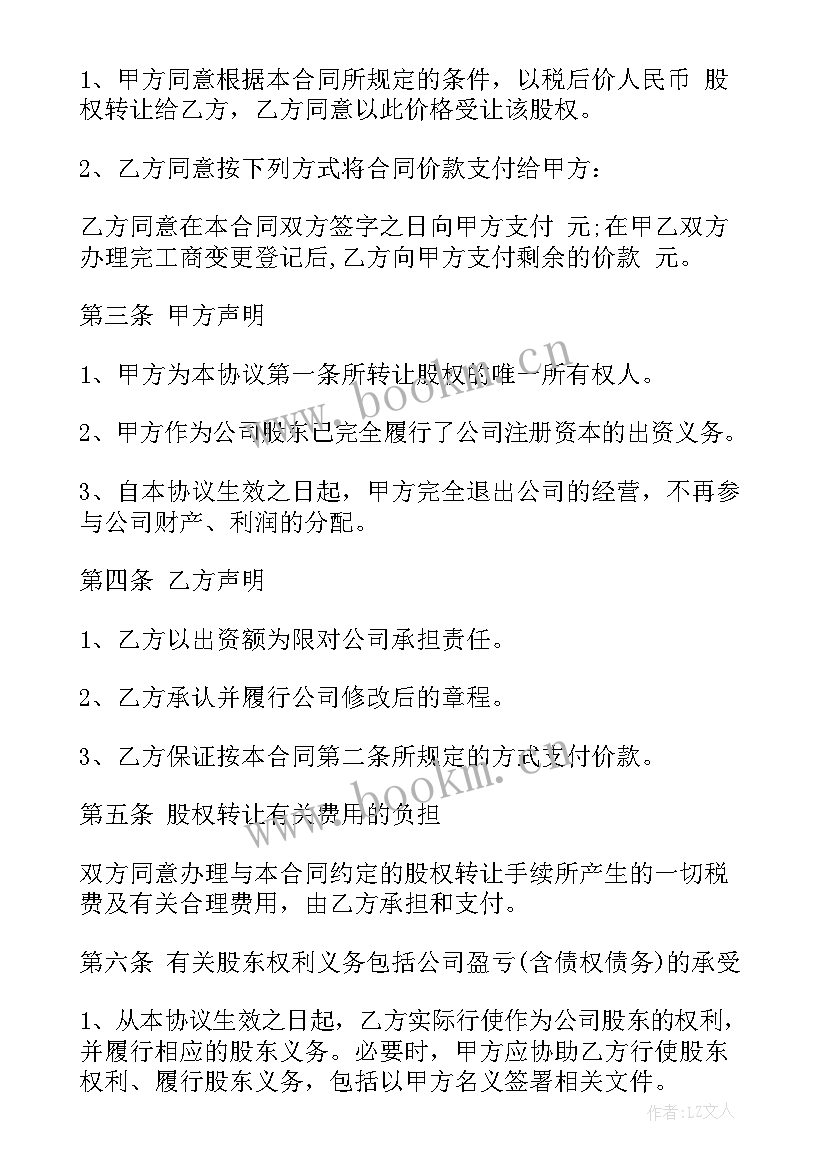 2023年个人股权转让协议(精选6篇)