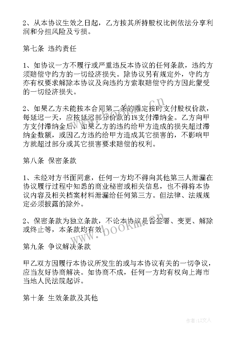 2023年个人股权转让协议(精选6篇)