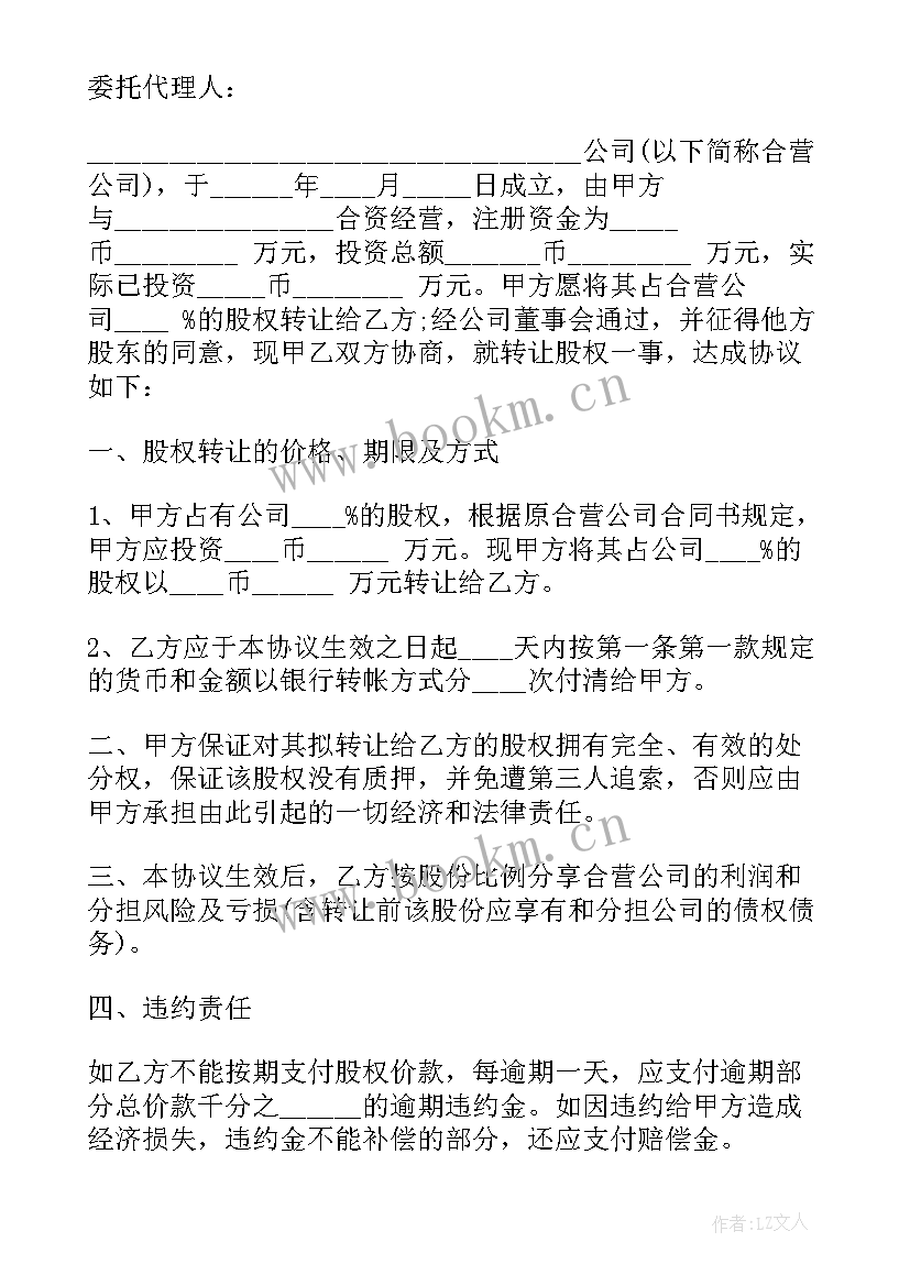 2023年个人股权转让协议(精选6篇)