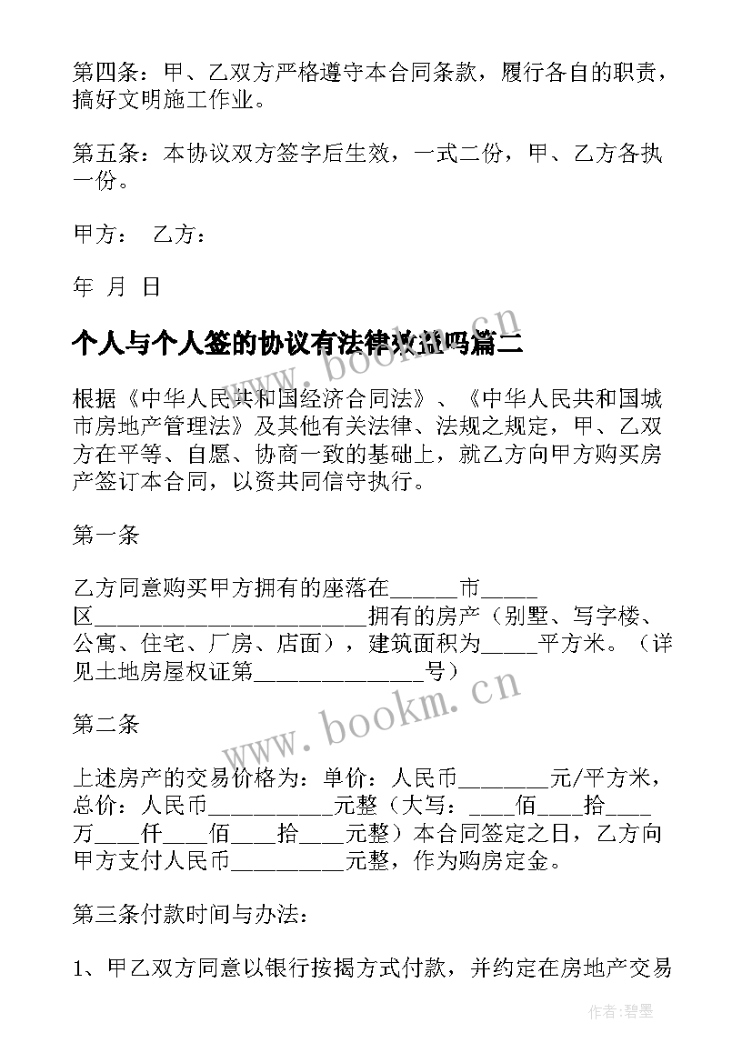 2023年个人与个人签的协议有法律效益吗(精选7篇)