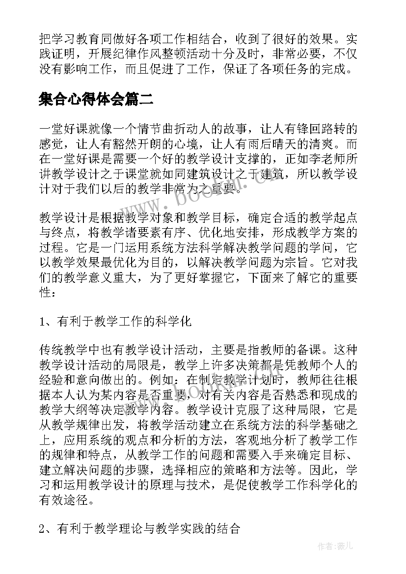 2023年集合心得体会 心得体会集合(通用7篇)