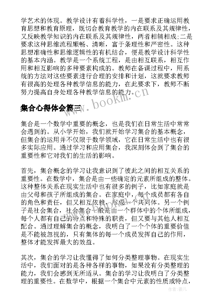 2023年集合心得体会 心得体会集合(通用7篇)