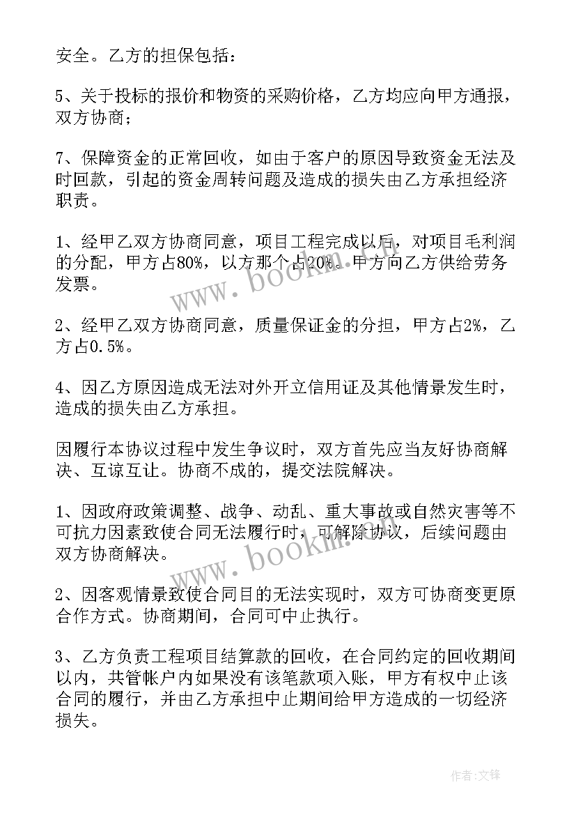 三人合伙人合同协议书 三人合伙协议书(汇总7篇)