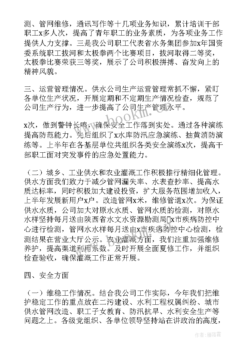 运输有限公司工作总结(优秀5篇)