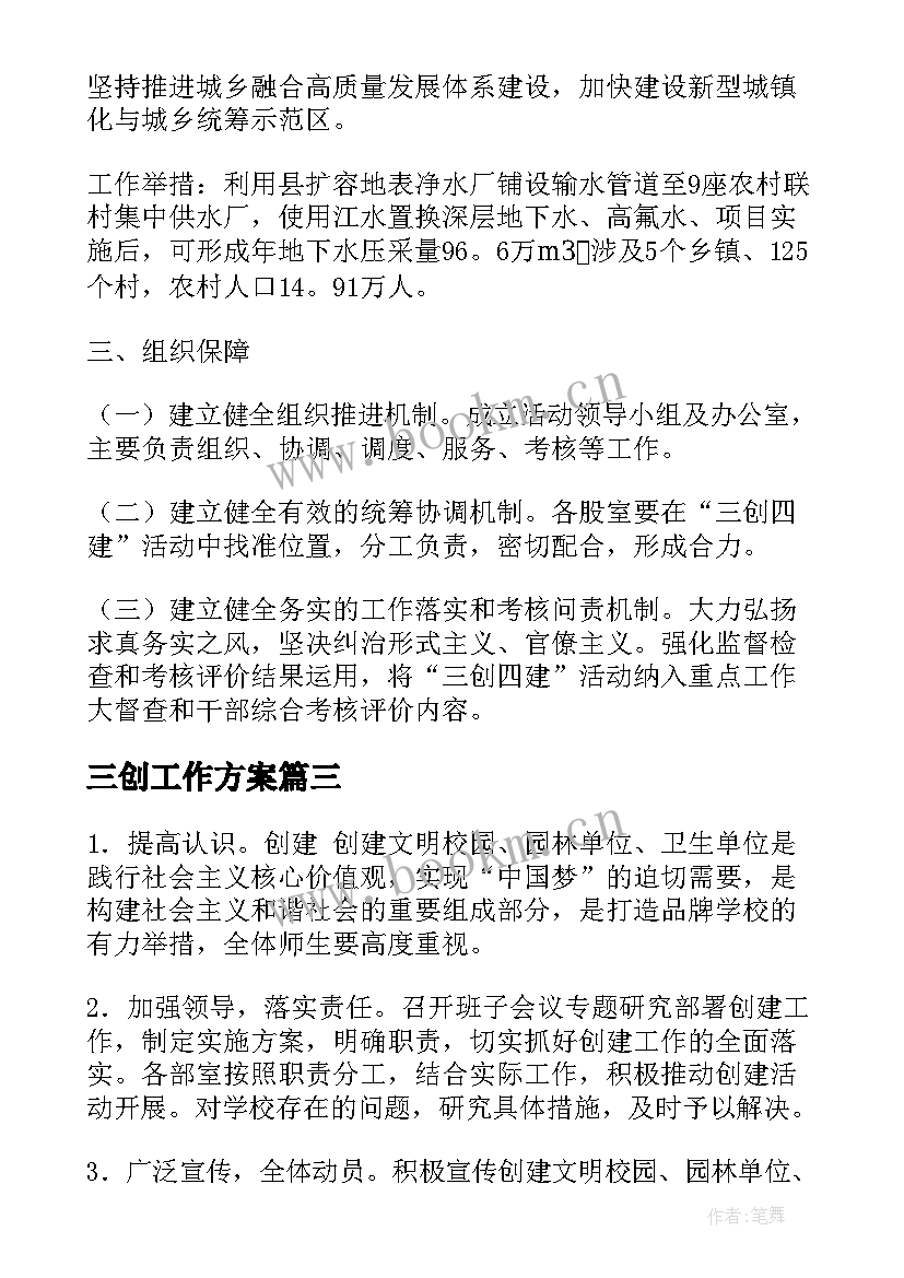 最新三创工作方案 三创工作计划(优秀5篇)