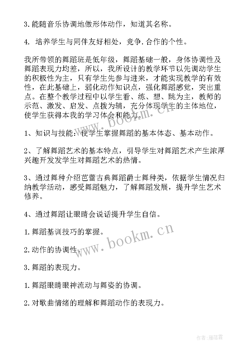 2023年舞蹈工作计划 舞蹈社团工作计划(大全9篇)