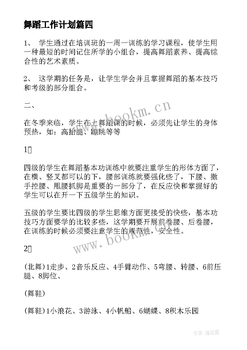 2023年舞蹈工作计划 舞蹈社团工作计划(大全9篇)