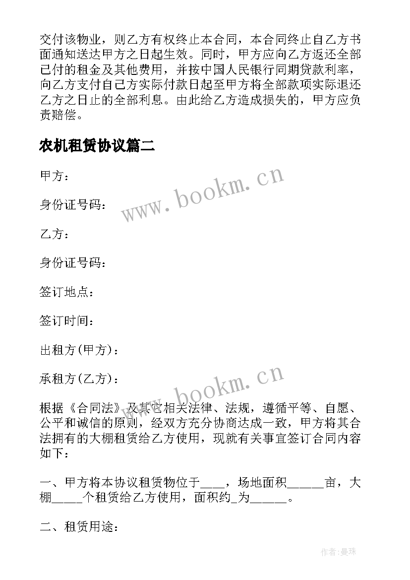 最新农机租赁协议(优质10篇)